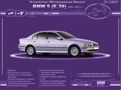 Ремонт автомобілів. Пристрій, обслуговування, ремонт BMW 5 (E39) 1996-2001 рр. випуску